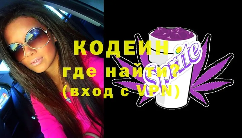 Кодеиновый сироп Lean Purple Drank  Злынка 